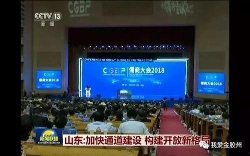 胶州最新爆料消息新闻联播,新闻联播聚焦焦点事件